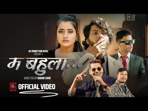 Shiva Pariyar - Ma Bahula [ म बहुला ] - Manoj Luhar, Smarika Dhakal | Nepali Music Video 2081/2024