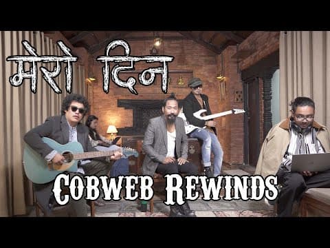 Cobweb - Mero Din I Cobweb Rewinds - Vol 2 (Official Music Video)