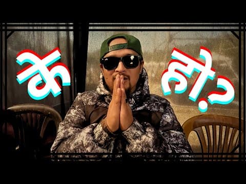 THE Bridge - के हो? (K ho?)