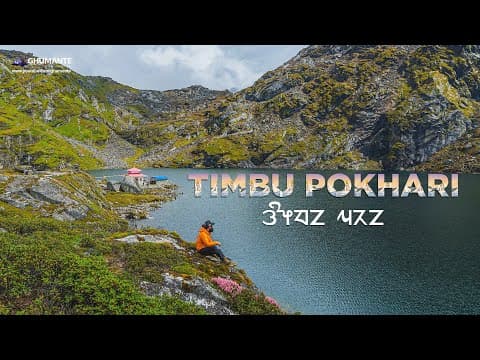 Ghumante - Episode 15: The Divine TIMBU Pokhari (Timbung Pokhari), ᤋᤡᤶᤔᤁ ᤘᤖᤁ तिम्बु पाेखरी क्षेत्र - Nepal and Sikkim