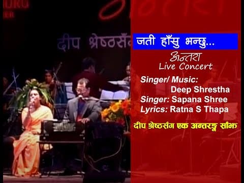 Jati hasu bhanchhu II Deep Shresthawith II Sapana Shree II Ratna Shamsher Thapa II Antara