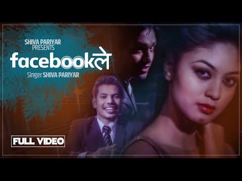 Shiva Pariyar - Facebook le | Gamvir Bista | Akesha Bishta | Official MV 2022