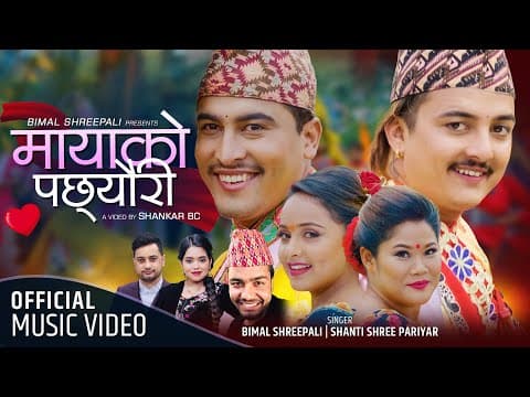 Mayako Pachheuri | Bimal Shreepali &amp; Shanti Shree Pariyar | Ft. Obi, Binod, Karishma &amp; Rina | Dohori