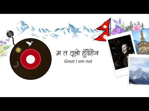 Ani Choying Drolma - Mata Thulo Hudai Haina [Official lyrical video]