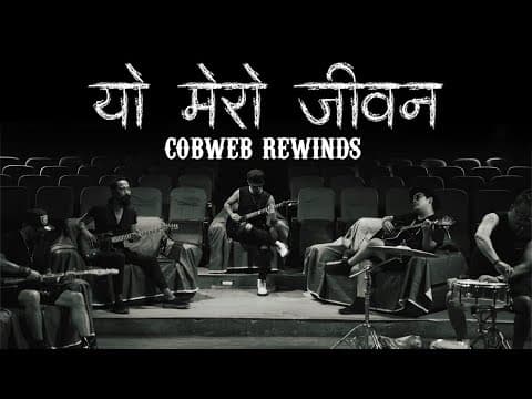 Cobweb - Yo Mero Jivan I Cobweb Rewinds Vol - 1 (Official Music Video)