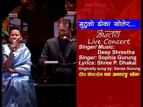 Mutu ko dhoka II Deep Shretha II Sophia Gurung II Sarala Gurung II Shree Purush Dhakal II