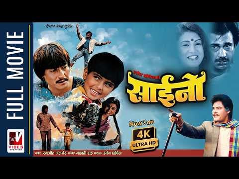 Saino | साइनो 