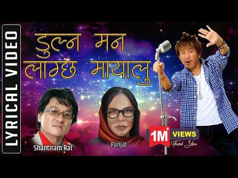 Rajesh Payal Rai ! Dulna man lagcha Mayalu ! Parijat ! Shantiram Rai ! डुल्न मन लाग्छ मायालु !