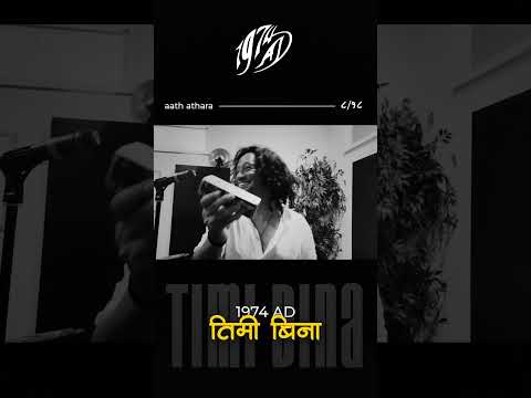 Timi BinaAlbum: Aath Athara..