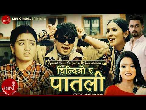 "Patali" पातली - Shanti Shree Pariyar | New Song 2025 | Music Nepal