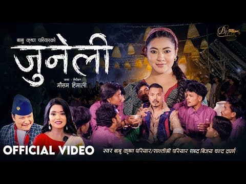 Juneli जुनेली - Babu Krishna Pariyar | Shanti Shree Pariyar | Anjana Baraili | New Nepali Song 2082