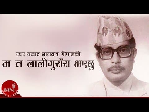 Ma Ta Laliguras Bhayechu | Narayan Gopal | Kshetra Pratap Adhikari | Nepali Song