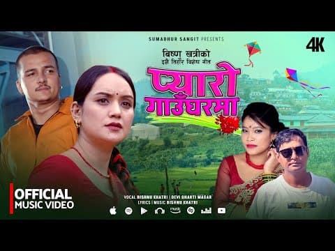 Pyaro Gaugharma - Bishnu Khatri | Devi Gharti Magar | Obi Rayamajhi | Sarika KC | New Dashain Song