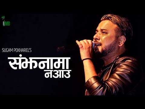 Sugam Pokharel - 1MB || SAMJHANA MA NA AAU ||Official Music Video