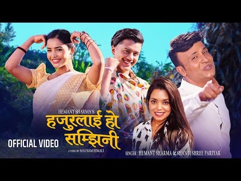 Hajurlai Ho Samjhini - Hemant Sharma | Shanti Shree Pariyar | New Nepali Song 2025