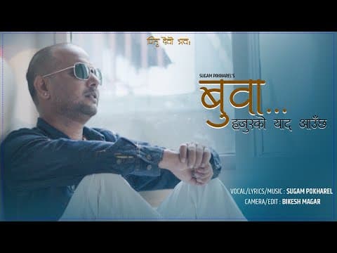 Buwa (Hajur Ko Yaad Aaucha) | Sugam Pokharel - 1MB | Official Music Video