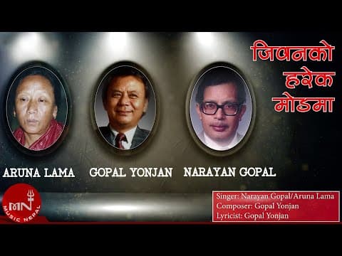 Jeevanko Harek Modma - Narayan Gopal & Aruna Lama | Gopal Yonjan | Nepali Song