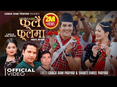 Phoolai Phoolama - Ganga Ram Pariyar | Shanti Shree Pariyar | Sunil Chhetri | Sumitra | New Song