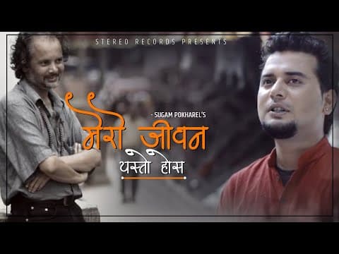 Mero Jeewan Yesto Hos | Sugam Pokharel - 1MB | Sunil Pokharel | Official Music Video