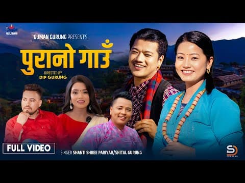 Purano Gaun - Shital Gurung | Shanti Shree Pariyar | Rina Gurung/Om Gurung New Nepali Song 2082,2025