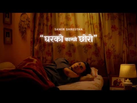 Samir Shrestha - Gharako Kancho Choro ( Official Video Release) Episode 1