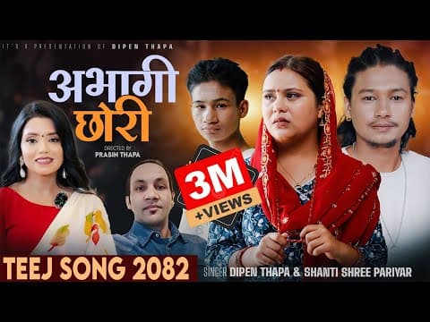 New Teej Song 2082 - Abhagi Chhori - Shantishree Pariyar - Dipen Thapa - Kamala Ghimire - Dipesh