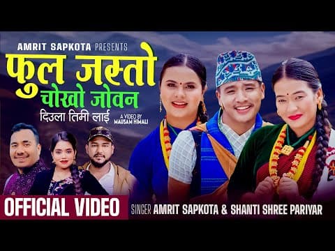Phool Jasto Chokho Joban | Amrit Sapkota, Shanti Shree Pariyar | Sundar, Ushmita, Kamala Ghimire