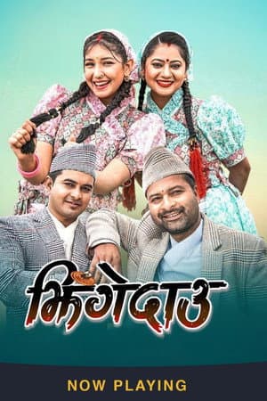 JHINGEDAAU || New Nepali Full Movie 2026 || Keki Adhikari, Aanchal Sharma, Mukun Bhusal, Kusha Bista