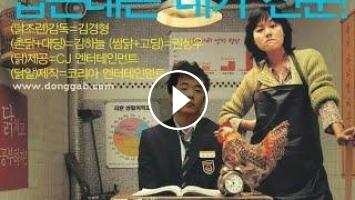 My Tutor Friend Korean Movie English Subtitles