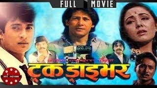 shree krishna shrestha full movie